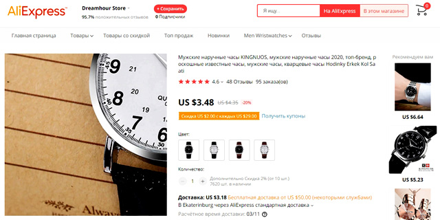 Скриншот товара на Алиэкспресс: наручные мужские часы KINGNUOS