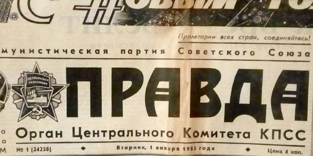 Новогодний выпуск газеты «Правда». С новым годом-1985
