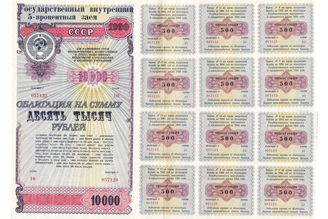 Купонная облигация СССР 10000 рублей