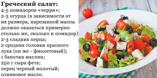 Греческий салат: классический рецепт