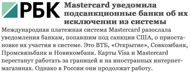 РБК: Visa и Mastercard