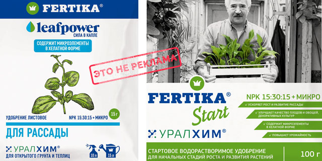 Удобрение «FERTIKA» для рассады овощей и цветов (петуний). Не реклама