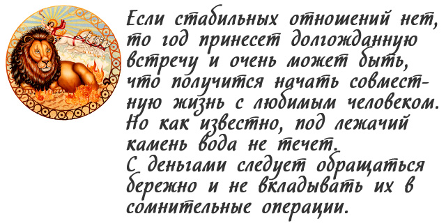 Лев. Гороскоп на 2020 год по знакам зодиака. Любовный и финансовый