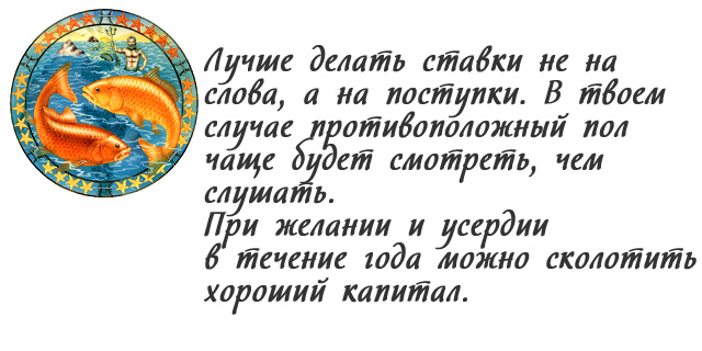 Рыбы. Гороскоп на 2020 год по знакам зодиака. Любовный и финансовый