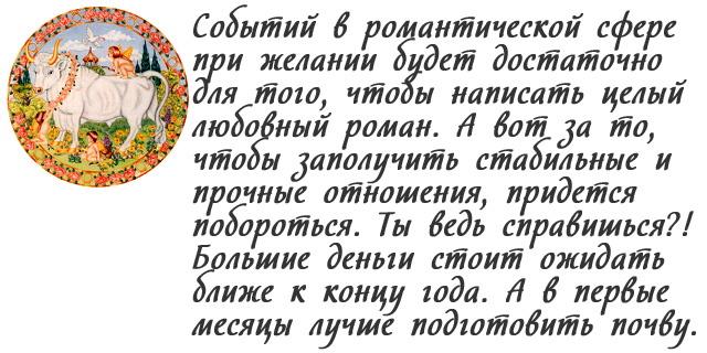 Телец. Гороскоп на 2020 год по знакам зодиака. Любовный и финансовый