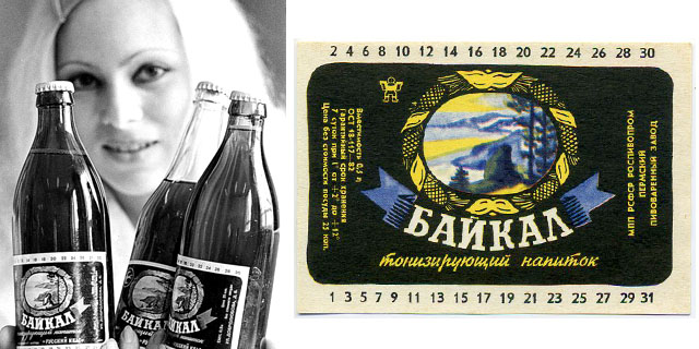 Фото. СССР: натуральный напиток «Байкал»