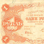 Один рубль