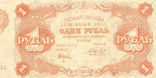 Один рубль, РСФСР, 1922